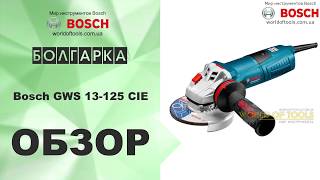 Болгарка Bosch GWS 13125 CIE [upl. by Niatsirt]