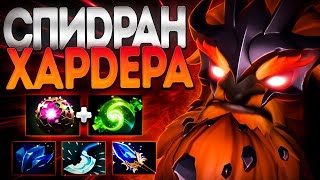 СПИДРАН ХАРДЕРА В 735 ШЕЙКЕР ДОБЫТЧИК🔥EARTHSHAKER DOTA 2 [upl. by Avra]