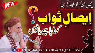 esal e sawab by hafiz hafeez ur rehman  esal e sawab karna chahiye ya nahi  esal e sawab ka bayan [upl. by Eivod]