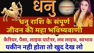 कैसे होते हैं धनु राशि वाले कौनसा राजयोग़ होता हैSAGGITARIUScareerlovelifeaajkarashifalhoroscope [upl. by Eegnat]