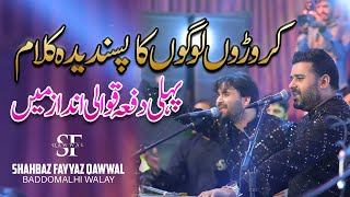 Mai Lajpalan De Lar Lagiyan Qawwali Night 2023 Shahbaz Fayyaz Qawwal [upl. by Oicinoid]