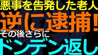 0126 中共内部のドロドロ！OBにも容赦ない仕打ちが中国社会のリアル [upl. by Saile]