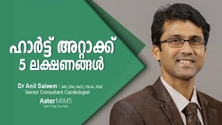 ഈ 5 ലക്ഷണങ്ങൾ ഉണ്ടോ എങ്കിൽ സൂക്ഷിക്കുക  Malayalam Health Tips [upl. by Nomde897]