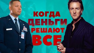 Когда деньги решают всё [upl. by Angela]