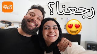 جبنا لبعض لبس العيد 🤩  Temu Edition [upl. by Nilkcaj323]