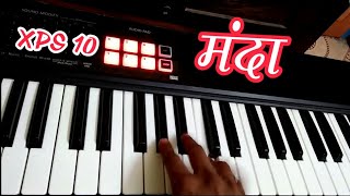 Manda mazi shikleli navhati ka  Manda Song on Keyboard  Xps 10 Agari koli Loop [upl. by Caz320]