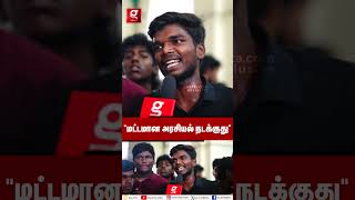 Collegeஆ சுடுகாடா இது 😡கொந்தளித்த Presidency College Students [upl. by Massarelli]