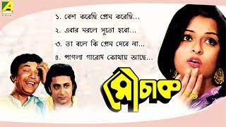 Mouchak  মৌচাক  Bengali Movie Songs Video Jukebox  Uttam Kumar Sabitri Debi Ranjit Mullick [upl. by Lumbard]