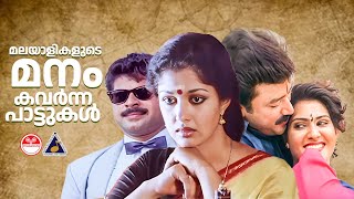 മലയാളികളുടെ മനം കവർന്ന പാട്ടുകൾ Evergreen Malayalam Hits 90s Hits [upl. by Garrison]