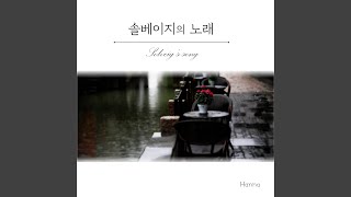 솔베이지의 노래 Solveigs Song Piano [upl. by Nimajeb]