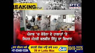 Coronavirus Balbir Singh Sidhu on possibility on lockdown in Punjab [upl. by Gaultiero]