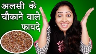 अलसी के फायदे जानकर दंग रह जायेंगे आप │ Alsi Ke Beej Ke Fayde in Hindi │ Life Care │ Home Remedies [upl. by Leiuqese]