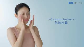 KOSE Skincare Routine Step 3 Lotion・化妝水 [upl. by Peh]