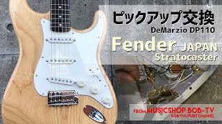 Fender JAPAN Stratocaster【メンテナンス記録】ピックアップ交換 [upl. by Edahc]