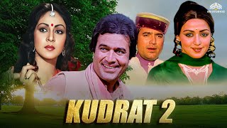 Kudrat 2 Full Hindi Movie  Rajesh KhannaHema Malini  जिंदगी बड़ी होनी चाहिए लंबी नहीं [upl. by Eiddam]