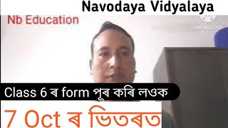 Navodaya Vidyalaya Entrance Exam 2025Class 6 application form fill up date 7 Oct [upl. by Lerrad]