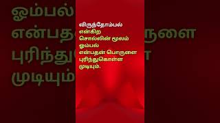 ஓம் என்பதன் விளக்கம்  thapoo sankar [upl. by Amle202]