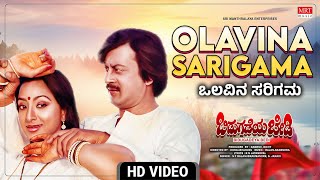 Olavina Sarigama Raaga  Video Song HD  Bidugadeya Bedi  Anant Nag Lakshmi  Kannada Old Song [upl. by Nedap]