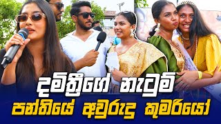 දමිත්‍රීගේ නැටුම් පන්තියේ අවුරුදු කුමරියෝ  Damithri Subasinghe [upl. by Aihsilef]