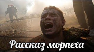 Первая Чеченская война Исповедь морпеха воевавшего в Чечне  Рассказ морскогопехотинца [upl. by Aelanej]