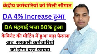 केंद्रीय कर्मचारियों के लिए Good News आई। DA 4 increase हुआ DA hike news today [upl. by Cirde]