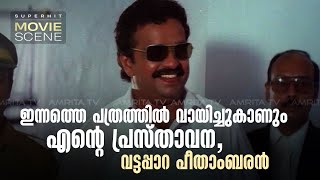 Commissioner Malayalam Superhit Movie Scene കമ്മീഷണർ മലയാളം മൂവി സീൻ Amrita TVamritamovies [upl. by Aldin]