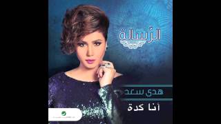 Huda Saad … Ana Keda  هدي سعد … انا كدا [upl. by Spurgeon]