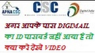 if you not get csc digimail id and password then what to do see full video its helpful [upl. by Griffin]