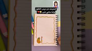 تزيين دفتر العلوم فرشاه والوان قصص بيرو [upl. by Lilias]