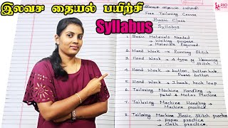 இலவச தையல் பயிற்சி  Basic Class Syllabus  Free Online Tailoring Class  RIJO TAILORING [upl. by Oicam]