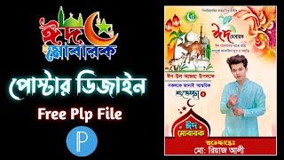 Eid Mubarak Poster Design In Pixellab  Eid Mubarak Plp File  Eid Al Adha Free Plp File Download [upl. by Weisberg]