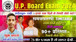 Board ke liye time table kaise banaye for Class 10  Last one month strategy for Board score 90 [upl. by Pattison16]