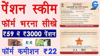 mandhan yojana online apply  shram yogi mandhan yojana apply online csc  kisan mandhan yojana csc [upl. by Rubin]