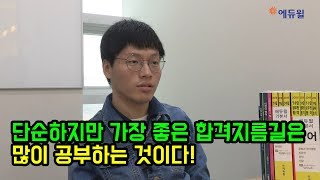 에듀윌 9급공무원 반복이 합격을 만든다 일반행정직연봉보건직시험과목종류학원인강시험일정나이제한직렬가산점경쟁률 [upl. by Barbuto]