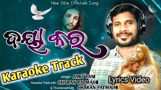 ଦୟା କର ମୋତେ  Daya kara mote new odia christian song karaoke track amit pani salem lima 2024 [upl. by Etnahsal185]