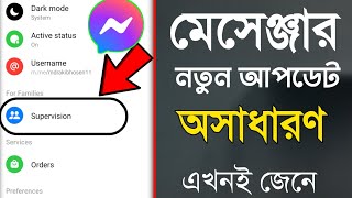 Messenger new update 2023  messenger new update  messenger notes [upl. by Asela]