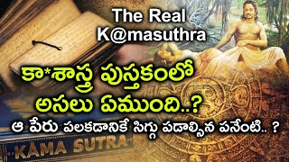 10 Facts About Kamasuthra  Actual 7Chapters of KmaSutra amp Contents  కామసూత్రలో ఉన్నది ఏంటి [upl. by Mushro]