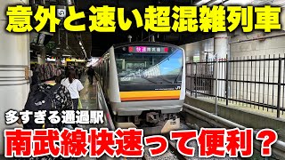 【昼なのに満員】本数が少ない南武線の快速に乗ってみた！ 本当に便利なのか、存在意義はあるのか調査【立川〜川崎】 [upl. by Aneeled860]