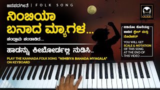 ನಿಂಬಿಯಾ ಬನಾದ ಮ್ಯಾಗಳ  Nimbiya Banada Myagala  Nimbiya Banada Myagala Kannada Song  Janapada Songs [upl. by Freed]