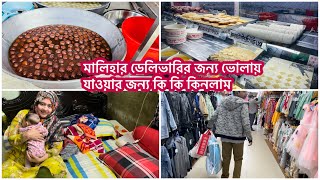 সুখবর হলো মালিহার বেবি হবেসিজার হবে তাই ভোলা যাওয়ার জন্য কিছু কেনাকাটা করলাম [upl. by Ynomrah]