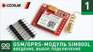 GSMGPRSмодуль SIM800L 1  как выбрать подключение введение в ATкоманды [upl. by Nomzaj]