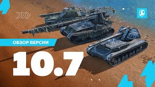 Обзор версии 107 в Tanks Blitz [upl. by Ardnoed393]