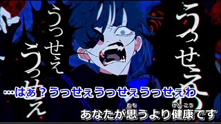 【ニコカラ】うっせぇわ【on vocal】 [upl. by Anemaj]