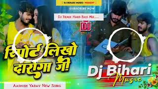 report likho daroga ji  Aashish Yadav  New Maghi Song 2024  Dj Remix Hard Bass [upl. by Ojok]