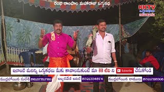 Ramba Rampala Maharaju Oggukatha Part 3  Mudraboina Ramulu  9701789308  KK Tv Oggukathalu [upl. by Philbrook]