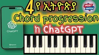 🔴ከ ChatGPT ለ 6th ፣ 2nd እና 1st መዝሙሮች ላይ መጠቀም ያለብን አሪፍ Chord Progressionዎች  Worship Time [upl. by Jory]