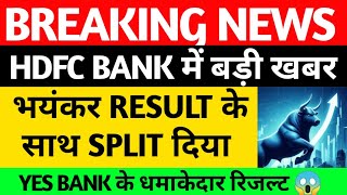 HDFC BANK RESULTS HDFC BANK YES BANK SHARE YES BANKNETWEB TECH SPORTKING INDIAYES BANK RESULTS [upl. by Dranik]