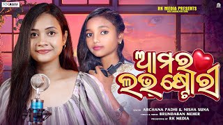 Amar Love Story  Archana Padhi  Nisha Suna  Sambalpuri  Studio Version  RKMedia [upl. by Polish]