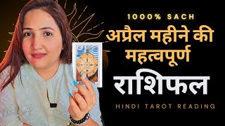 ❤️अप्रैल राशिफल 2024  बड़ी भविष्यवाणी  HINDI TAROT CARD READING  ARPIL RASHIFAL 2024  HOROSCOPE [upl. by Bohannon]