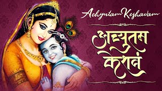 Trailer Evergreen Achyutam Keshvam  krishna achyutamkeshavam trending bhaktisong viralvideo [upl. by Vladamar]